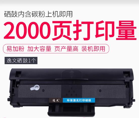 打印机晒鼓M2070墨盒